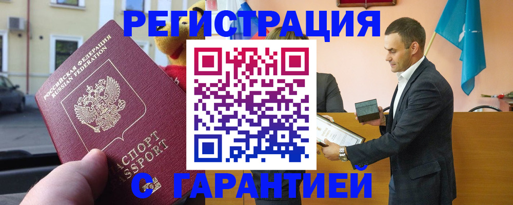 прописка от собственника в Рудне