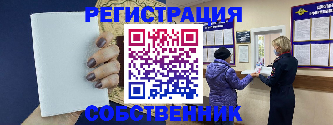 временная регистрация законно в Рудне